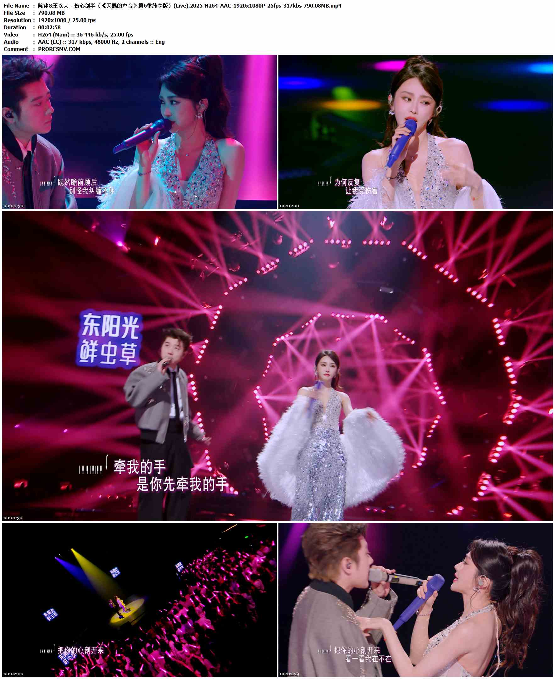 陈冰&王以太 - 伤心剖半（《天赐的声音》第6季纯享版）(Live).2025-H264-AAC-1920x1080P-25fps-317kbs-790.08MB官方MV_高清MV